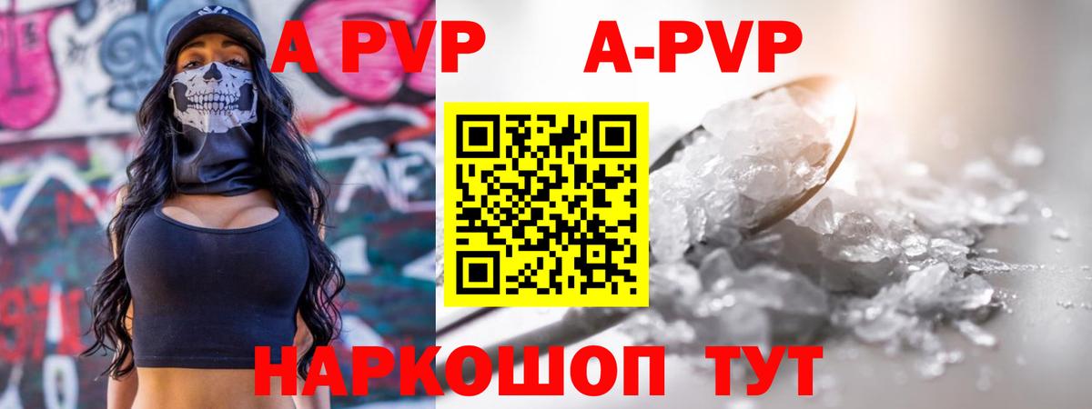 Alfa_PVP кристаллы  Альфа ПВП Соль  Вход с VPN  Красноармейск  A-PVP Crystall 