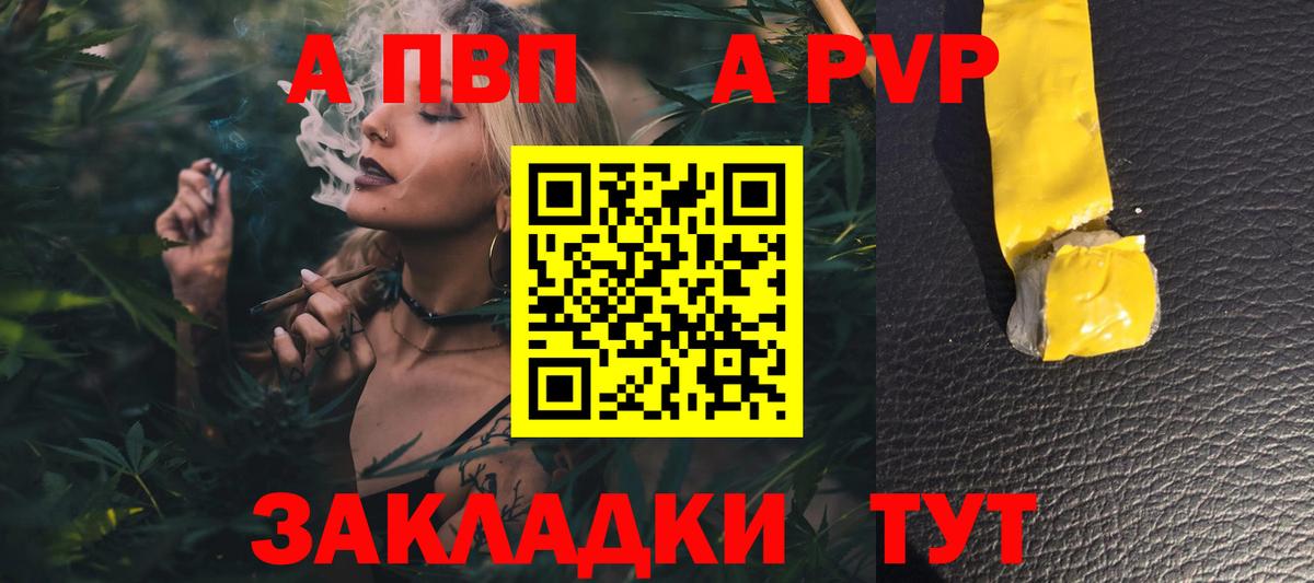 Alfa_PVP VHQ Красноармейск