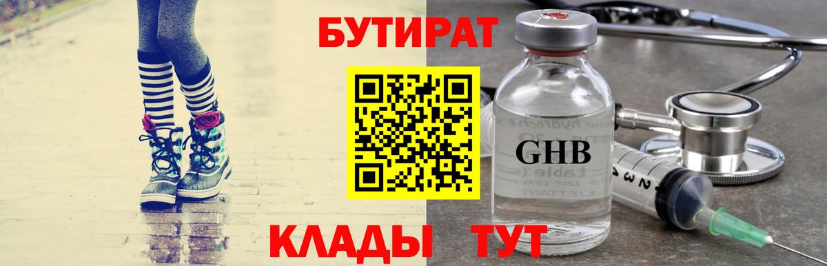 БУТИРАТ GHB Красноармейск