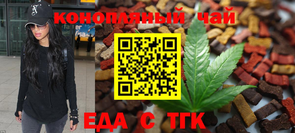 Еда ТГК конопля  Вход с VPN  Красноармейск 