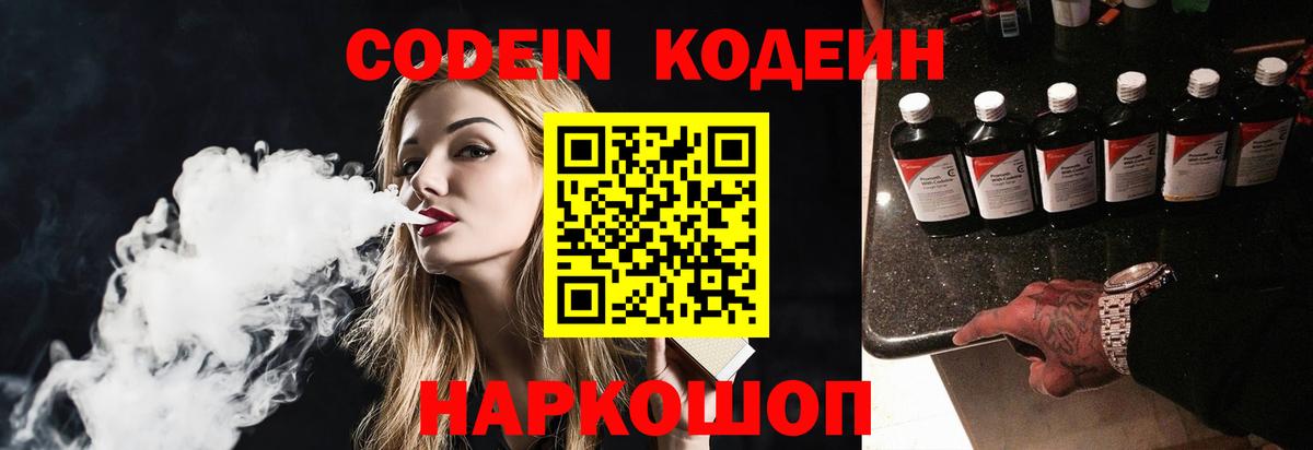 Кодеиновый сироп Lean Purple Drank Красноармейск
