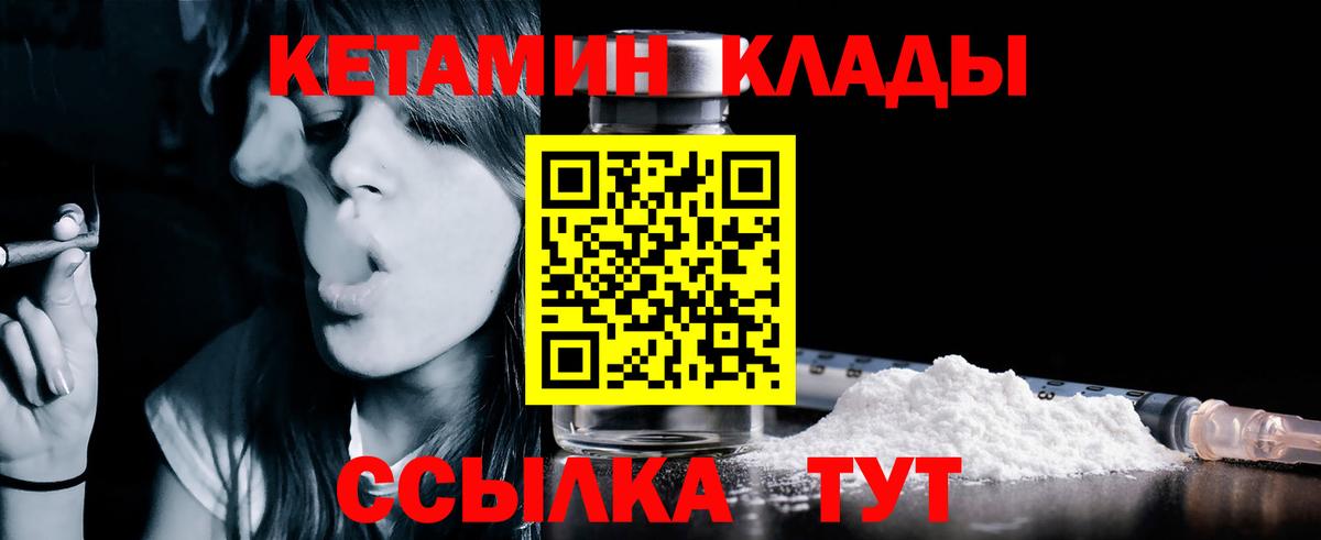 КЕТАМИН VHQ  КЕТАМИН VHQ  Красноармейск  Вход с VPN 