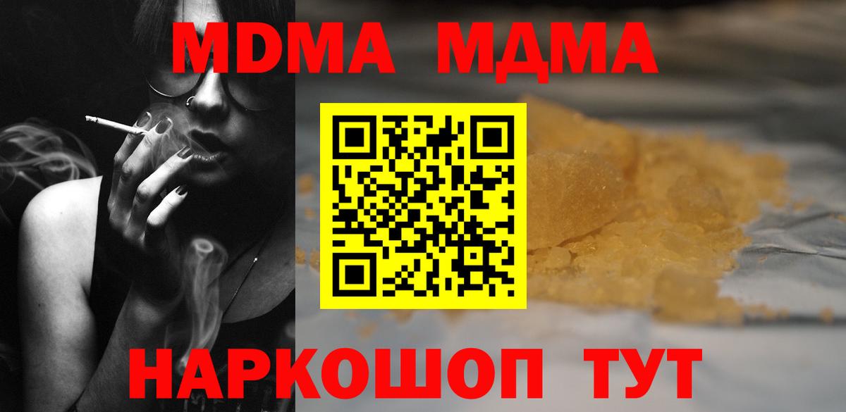 MDMA кристаллы  МДМА  Вход с VPN  Красноармейск  MDMA кристаллы 