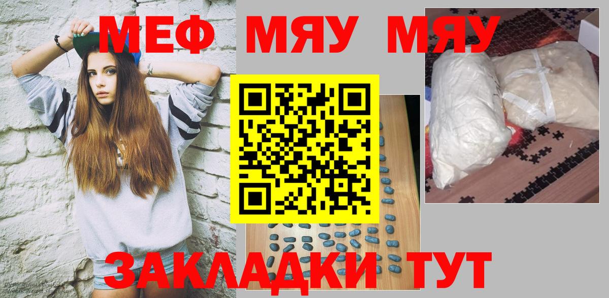 Красноармейск  МЯУ-МЯУ мяу мяу  сколько стоит  МЕФ  МЕФ кристаллы  Вход с VPN 