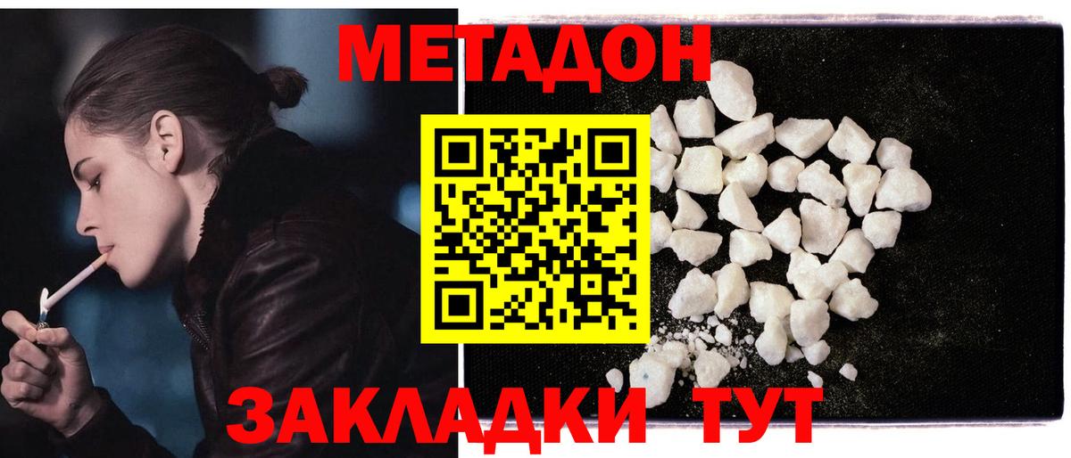 МЕТАДОН белоснежный  МЕТАДОН VHQ  Красноармейск  это формула  Вход с VPN 