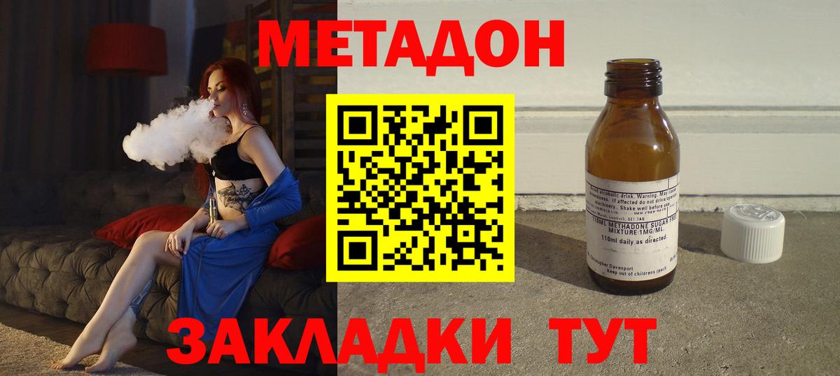 Метадон мёд Красноармейск
