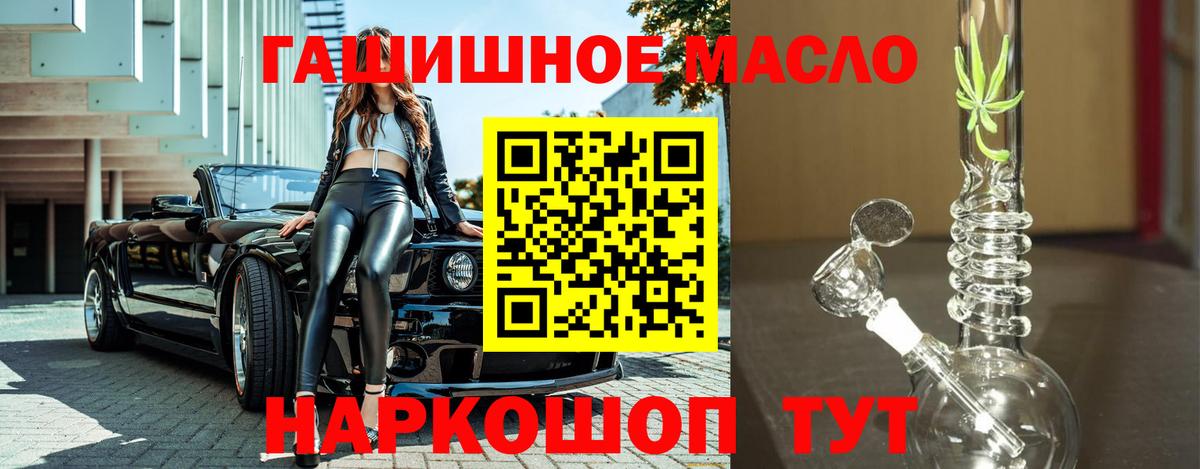ТГК гашишное масло Красноармейск